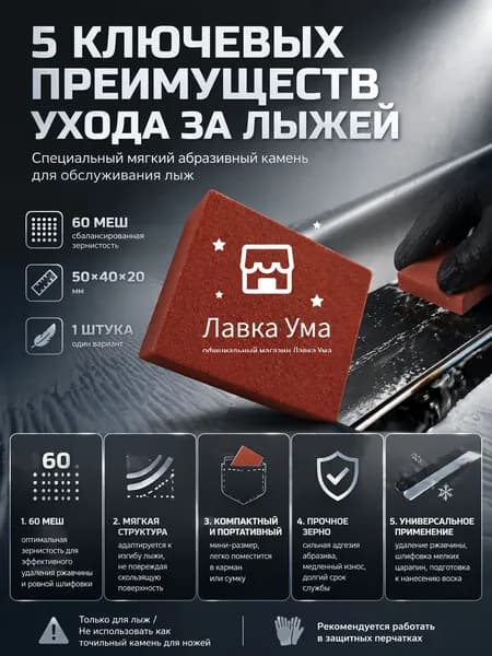 Мягкий точильный камень для удаления ржавчины с кантов лыж и сноуборда