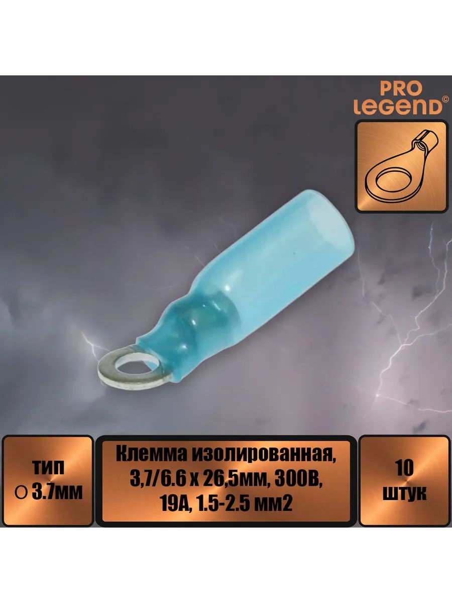 Наконечник O-тип изолированный, 3.7мм,19А, 1.5-2.5.,10шт