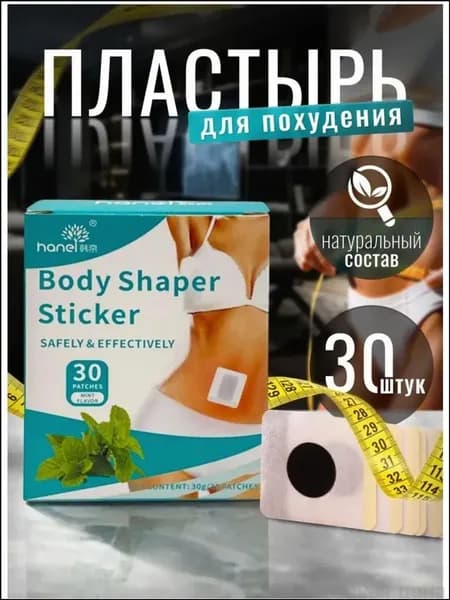 Пластырь для похудения