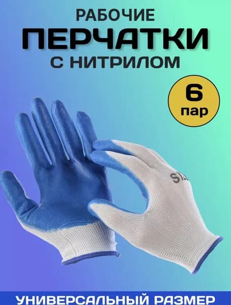 Перчатки нейлоновые с обливом