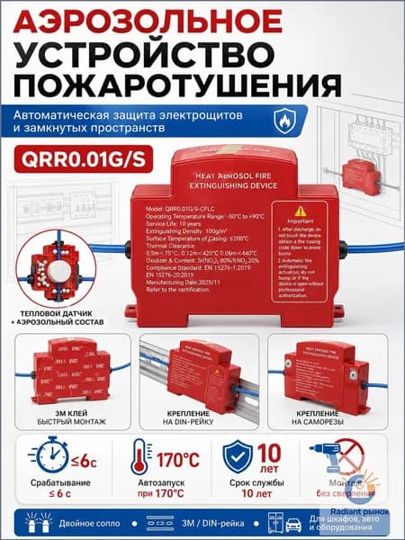 Огнетушитель аэрозольный в электрощит на DIN-рейку ORRO, автоматический самосрабатывающий, для дома и шкафа, 1-100 шт.