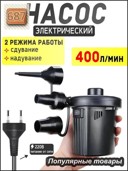 Электрический насос: двухрежимный компрессор для использования дома и в автомобилеl