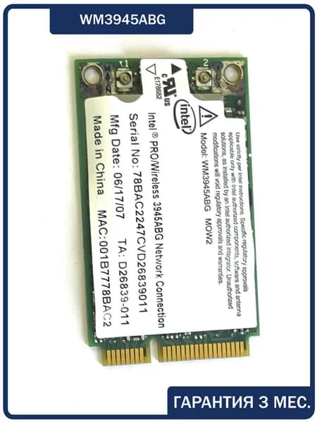 Wi-Fi модуль WM3945ABG MOW2