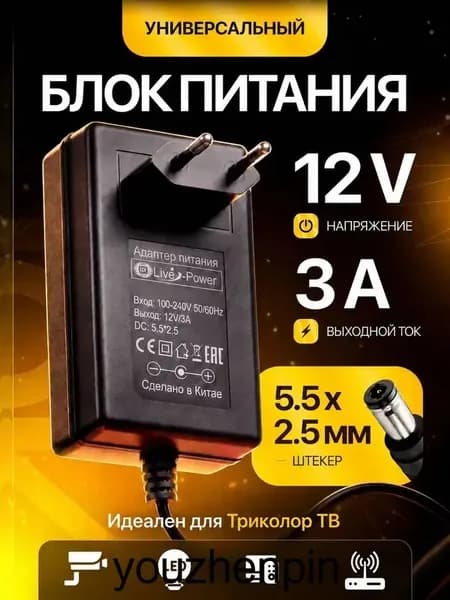 Блок питания 12V 3A, для камер видеонаблюдения, светодиодной ленты, Триколор и ТВ приставки, адаптер с 220 на 12В 3А 36W