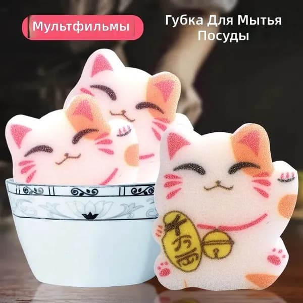 Губка для мытья посуды