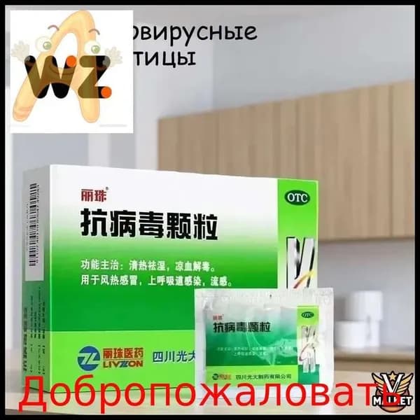 Противовирусные гранулы 9г*10 пакетиков