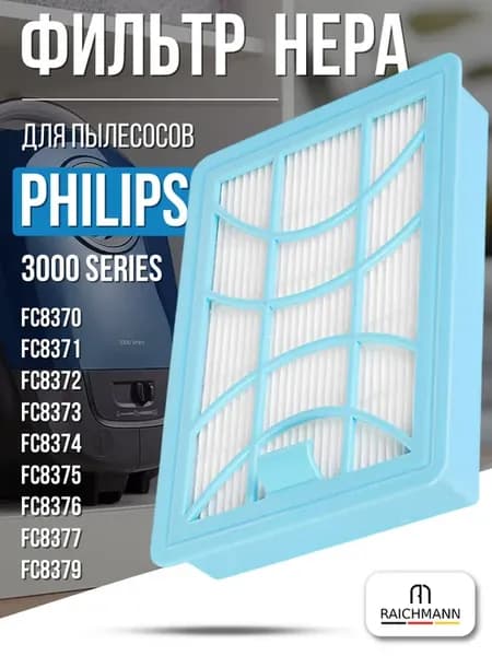 HEPA фильтр для пылесосов Philips 3000 Series FC8370-FC8379