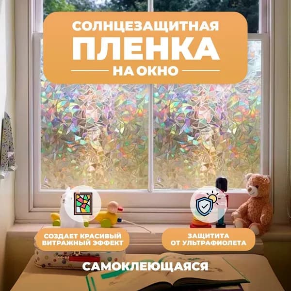 Пленка для окон 60 1 шт декоративная антицарапный слой белый