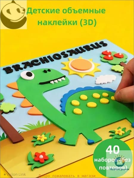 3D объемные наклейки из ЭВА, материалы для приклеивания в детских садах, ручного творчества DIY для детей, развивающие игрушки для мальчиков и девочек