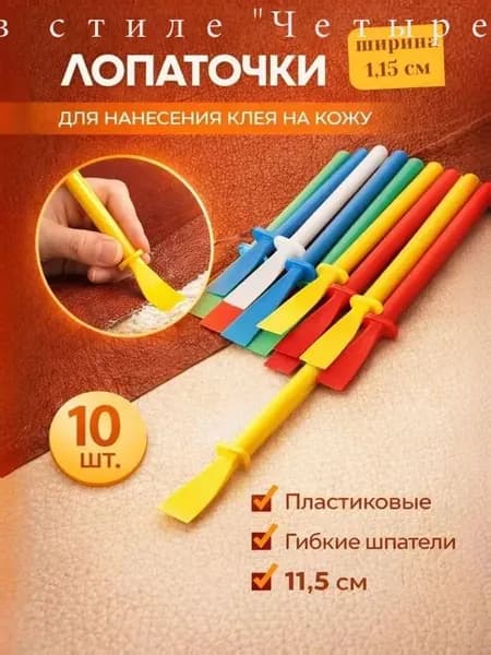Набор кожевника , лопаточки для нанесения клея 10 шт