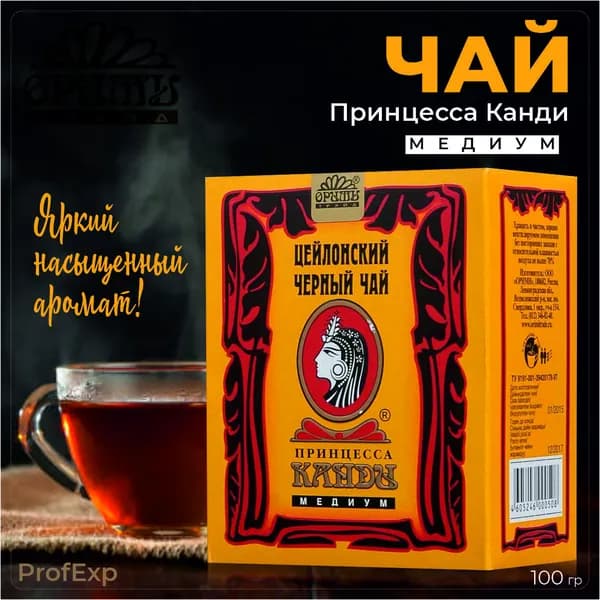 Принцесса Канди Чай, 100 г/