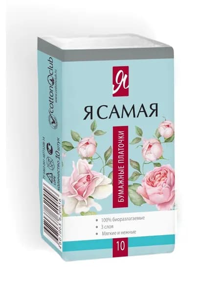 Я САМАЯ Носовые платочки п/э 10шт в упаковке.