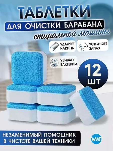 Таблетки для стирки