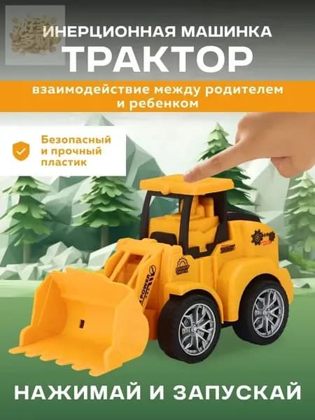 Инерционная машина для мальчика "ТРАКТОР" для развития моторики у детей