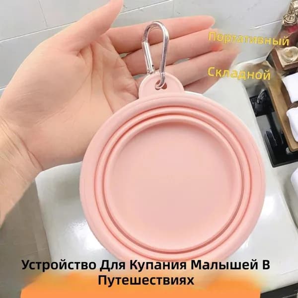 Тазик для подмывания складной