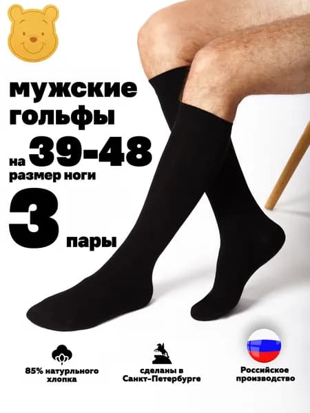 Гольфы мужские ZG6XBF84GP, 3 пары