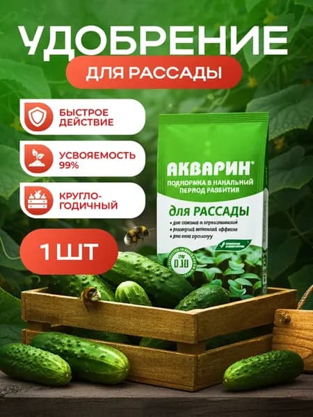 Акварин для рассады, 20 г. 1 упаковка, Буйские удобрения