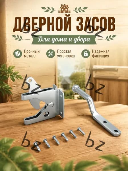 Замок для ворот