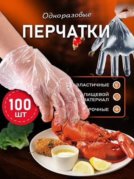 Перчатки одноразовые полиэтиленовые, Одноразовые перчатки, Пищевой полиэтилен (ПЭ), 100 штук в упаковке, размер L,Необходимое для пикника на природе
