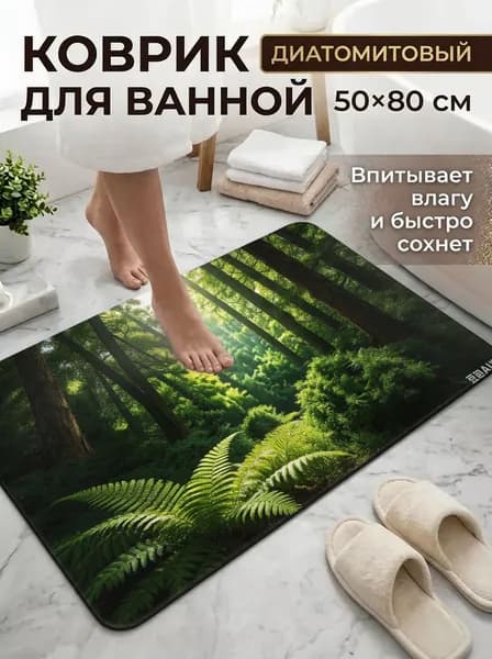 Коврик для ванной 50x80 см