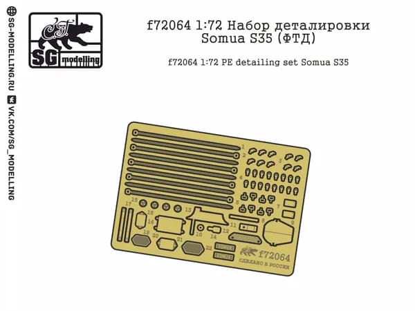 f72064 1:72 Набор деталировки Somua S35 (ФТД)