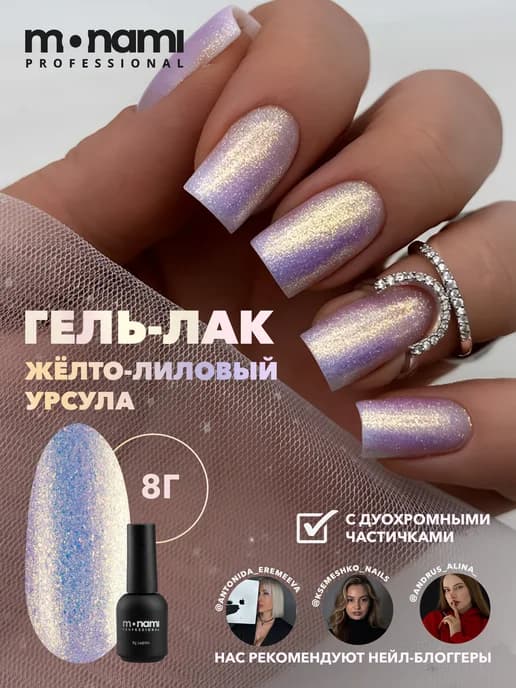 Гель лак для ногтей с блестками