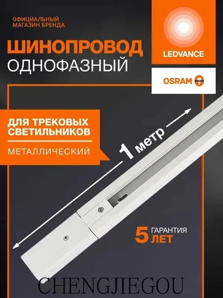 Шинопровод осветительный