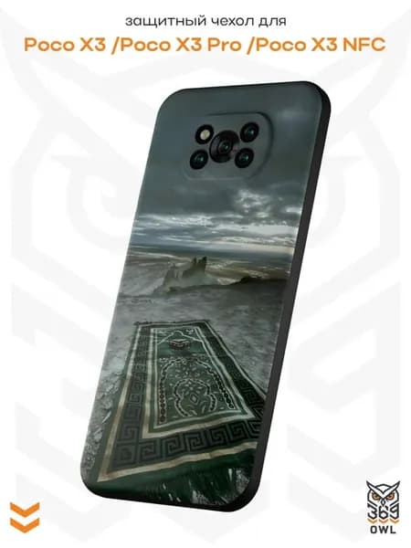 Чехол на Xiaomi Poco X3 X3 Pro X3 NFS с принтом Ковер Ислам