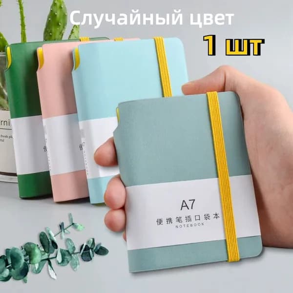 Блокнот A7