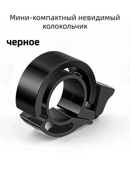 Громкий велозвонок универсальный для горного складного велосипеда