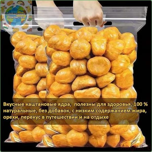 Вкусные каштановые ядра (30 г/100 250 500 1000 полезны для здоровья, натуральные, без добавок, с низким содержанием жира, орехов, перекусов в путешествии и отдыхе