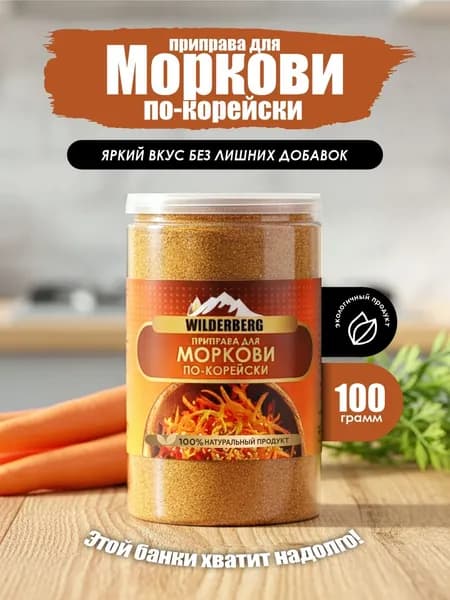 Приправа для моркови по-корейски без соли, 100 гр