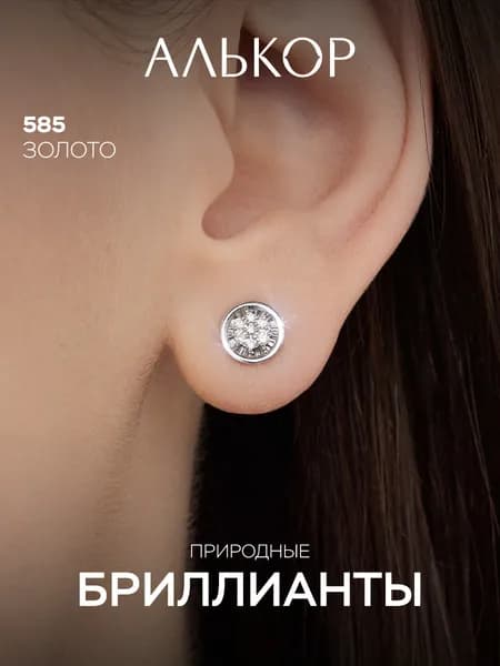 АЛЬКОР Серьги золотые 585 c 14 бриллиантами