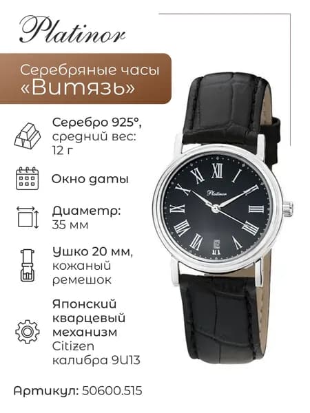 Мужские серебряные часы Витязь 50600.515