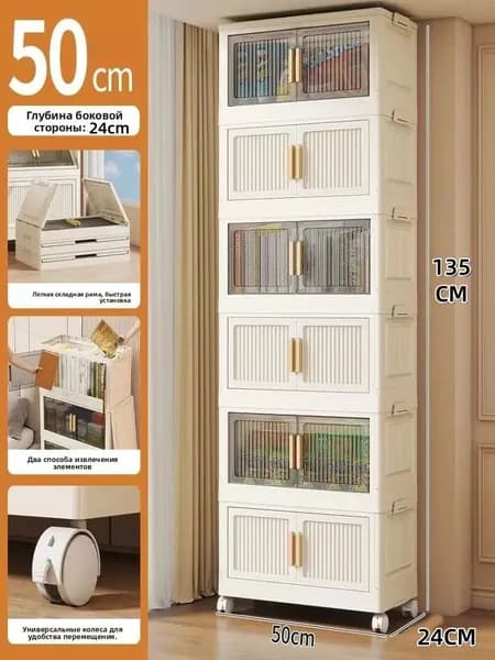 Шкаф складной 50х24х135 см
