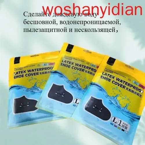 Чехлы-дождевики на обувь 1 шт