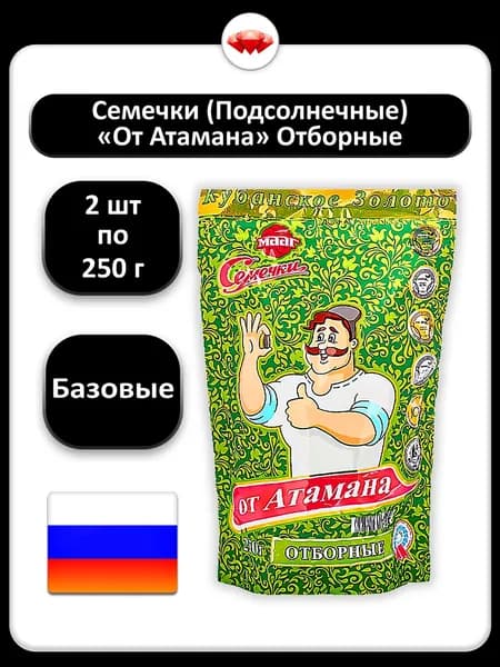 (2 x 250 г) / От Атамана, семечки подсолнечные отборные, жареные, для перекуса и снеков, насыщенный вкус, хрустящие, натуральный продукт
