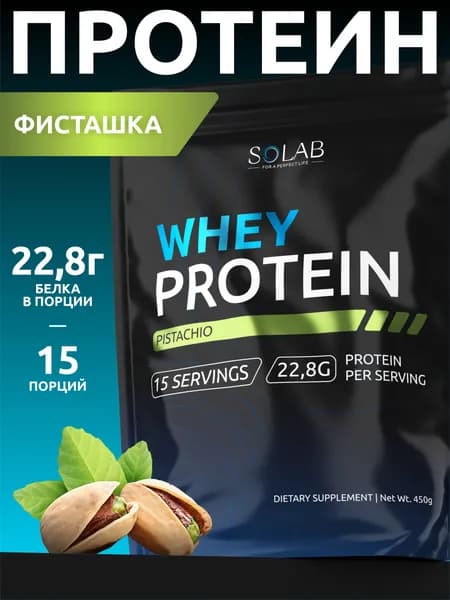 Протеин сывороточный Whey Protein вкус Фисташка 450 гр 15 порций
