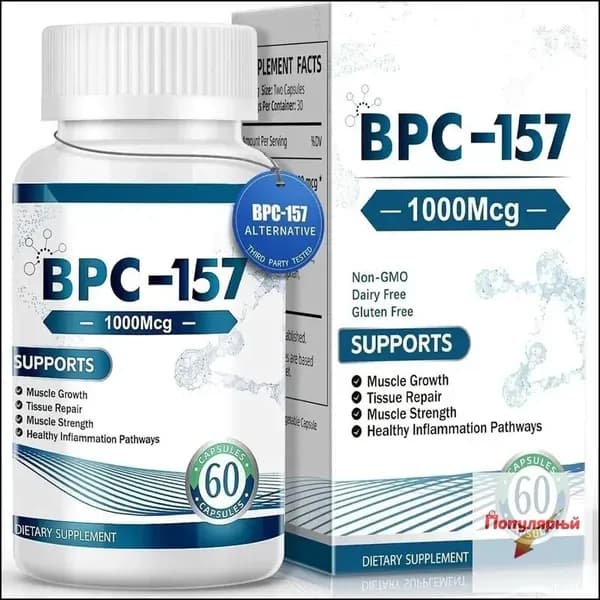 Эксклюзивные капсулы BPC157 с инновационным пептидом, 60 штук, безглютеновая формула для восстановления после тренировок и поддержки мышц
