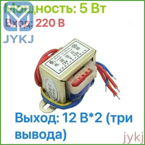 Трансформатор понижающий CX-5W, 5Вт, 220В на 12В, 3 провода (двойной