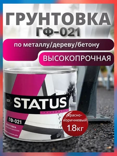 Грунтовка красно-коричневая ГФ-021 STATUS РАДУГАМАЛЕР 1,8 кг