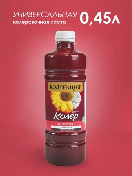 КОЛЕРОВОЧНАЯ ПАСТА КОЛЛЕКЦИЯ 39 брусника 0,45 л.