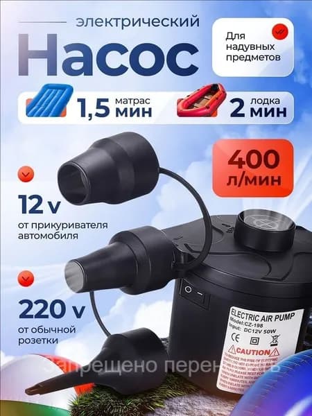 Воздушный насос для матраса электрический, для лодок, бассейнов