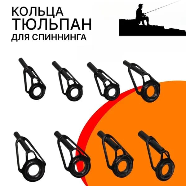 Набор направляющих, колец для удочек, спиннингов, 8шт