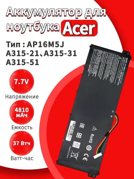 Аккумулятор для ноутбука Acer 2600 мАч, (аккумулятор для acer ap16m5j)