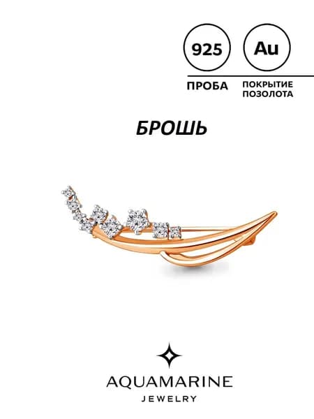 Брошь женская серебро 925
