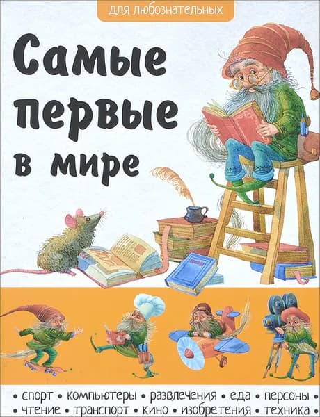 Самые первые в мире | Филиппова Анастасия Юрьевна