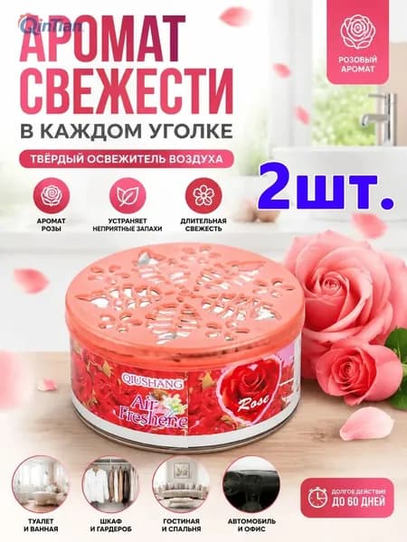 Твёрдый освежитель воздуха, ароматизатор для дома и автомобиля, аромат яблока/лаванды/розы/лимона, удаление