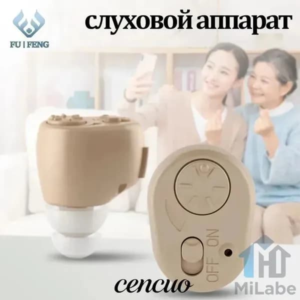 Слуховой аппарат