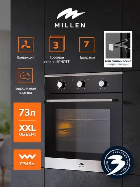 Духовой шкаф встраиваемый, электрический MILLEN MEO 601 IX, объем 70л, Конвекция, Гриль, с таймером; 7 режимов